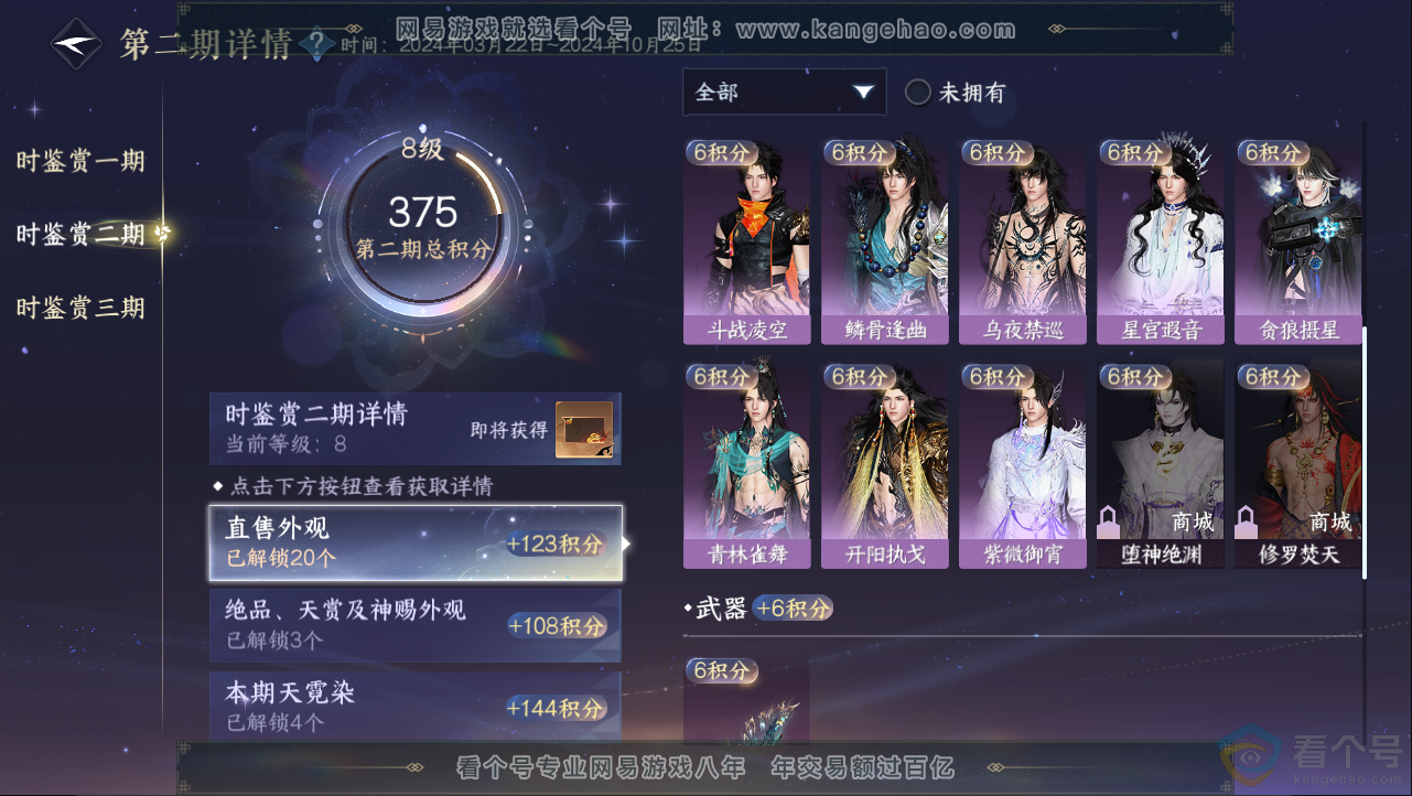NSH312930逆水寒手游账号详情图21 NSH312930逆水寒手游账号详情图21