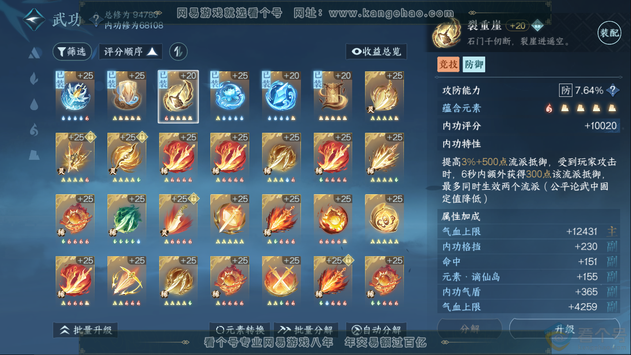 NSH312930逆水寒手游账号详情图28 NSH312930逆水寒手游账号详情图28