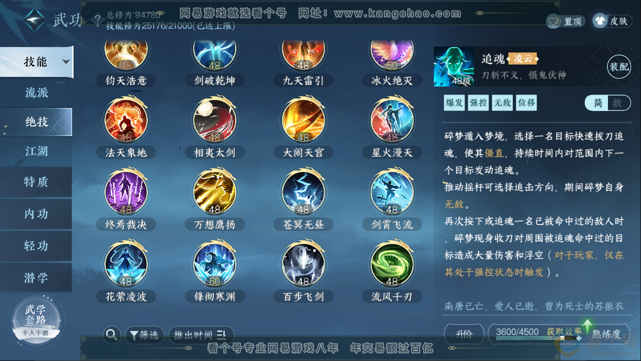 NSH312930逆水寒手游账号详情图25 NSH312930逆水寒手游账号详情图25
