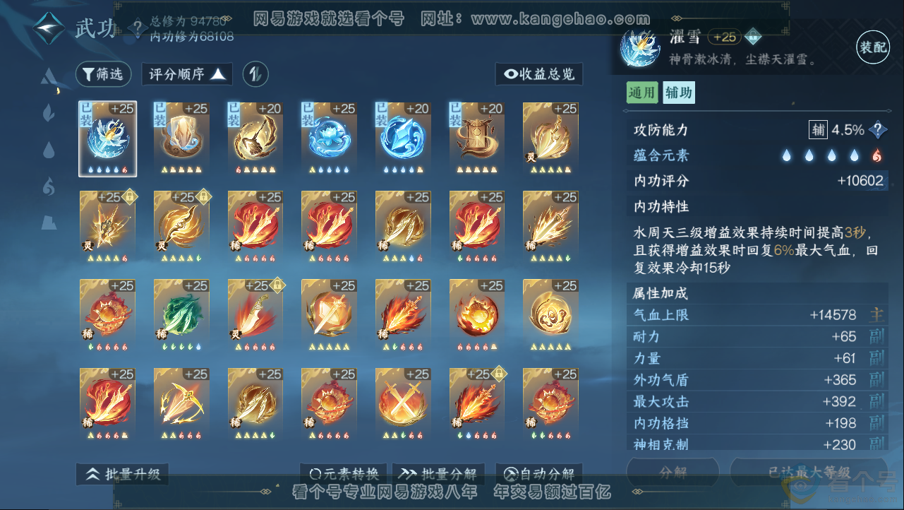 NSH312930逆水寒手游账号详情图26 NSH312930逆水寒手游账号详情图26