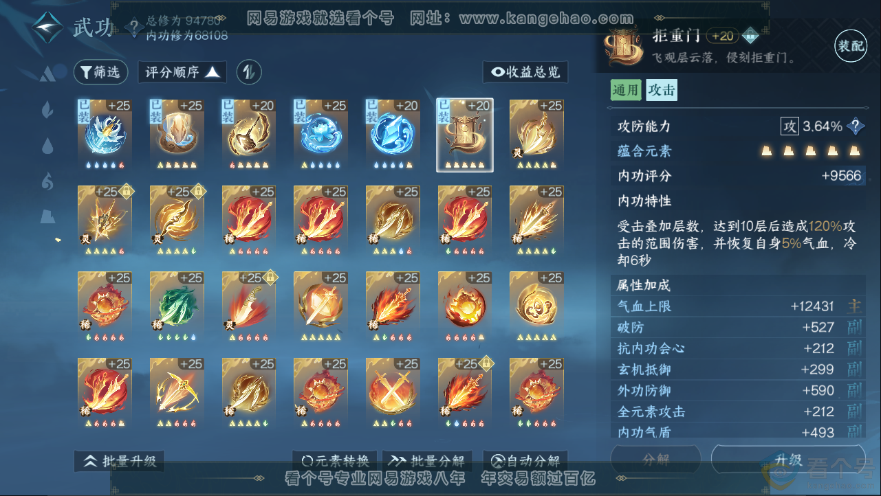 NSH312930逆水寒手游账号详情图31 NSH312930逆水寒手游账号详情图31