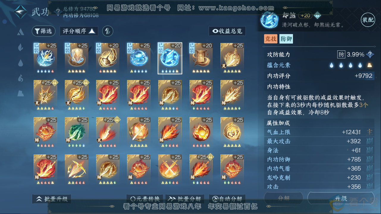 NSH312930逆水寒手游账号详情图30 NSH312930逆水寒手游账号详情图30