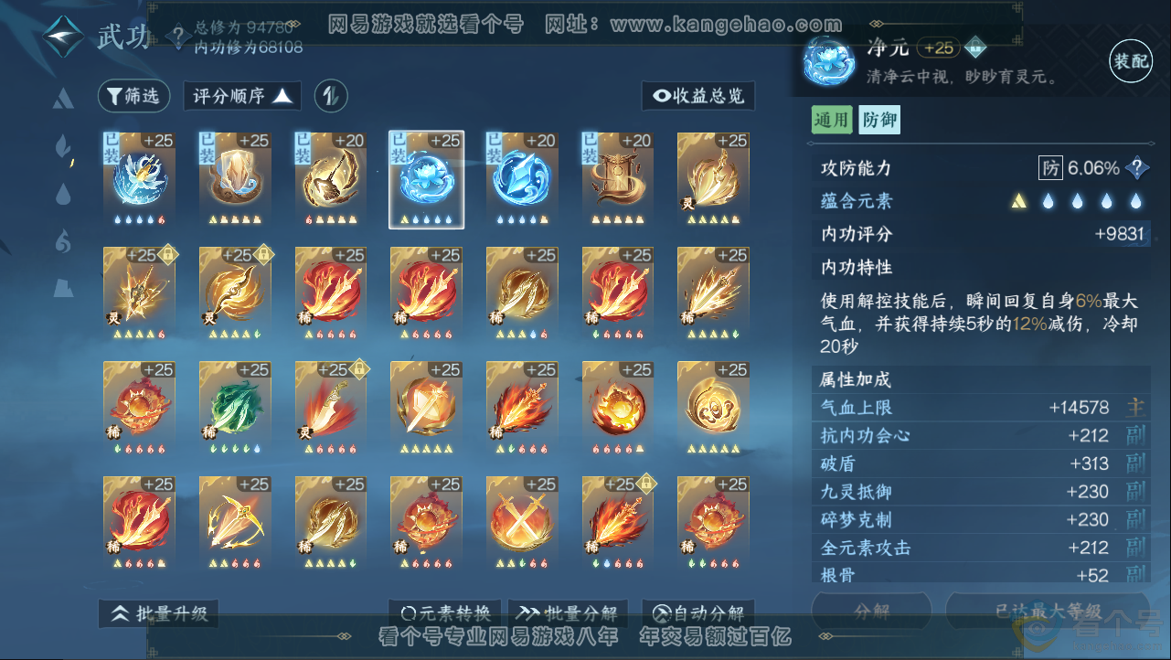 NSH312930逆水寒手游账号详情图29 NSH312930逆水寒手游账号详情图29