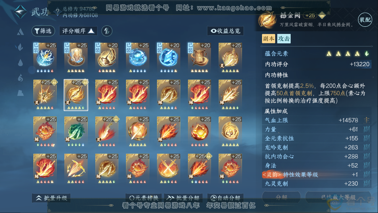 NSH312930逆水寒手游账号详情图34 NSH312930逆水寒手游账号详情图34