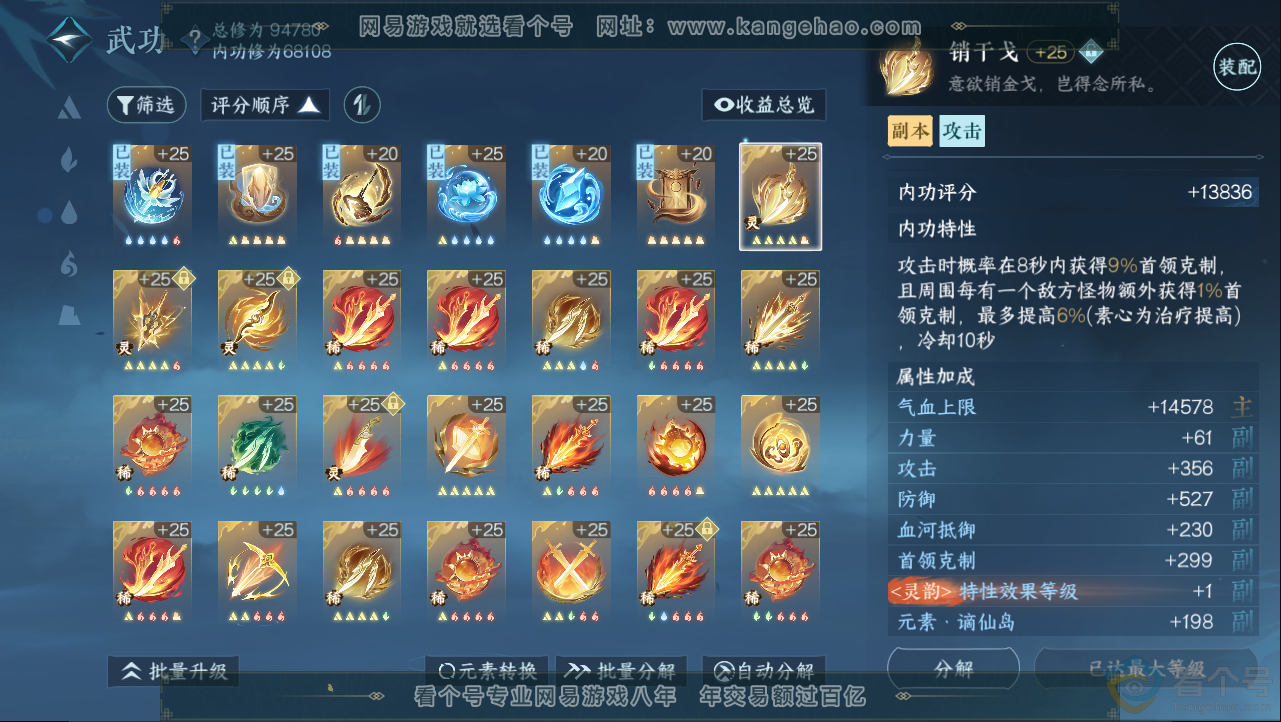 NSH312930逆水寒手游账号详情图32 NSH312930逆水寒手游账号详情图32