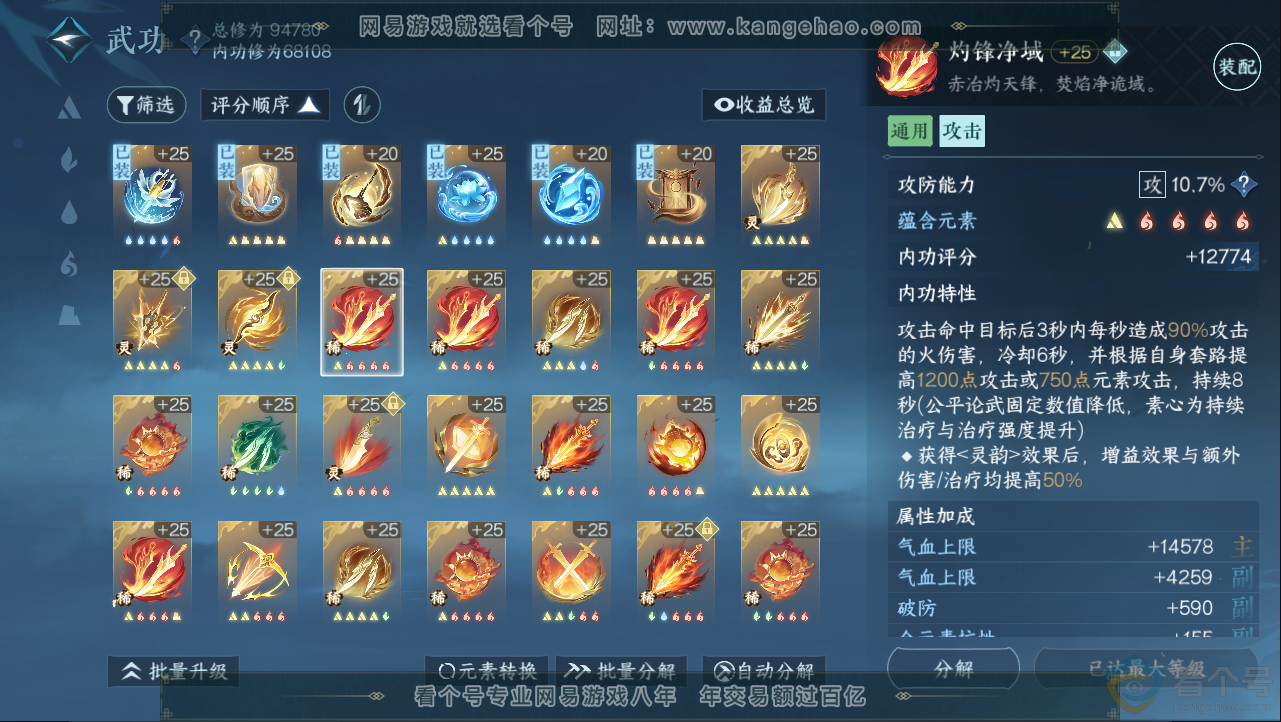 NSH312930逆水寒手游账号详情图35 NSH312930逆水寒手游账号详情图35