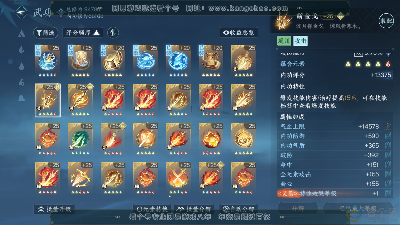 NSH312930逆水寒手游账号详情图33 NSH312930逆水寒手游账号详情图33