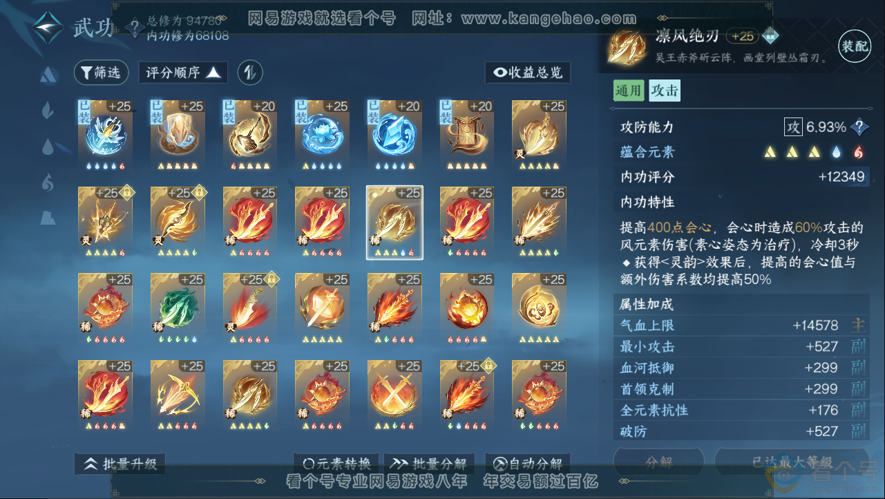 NSH312930逆水寒手游账号详情图37 NSH312930逆水寒手游账号详情图37