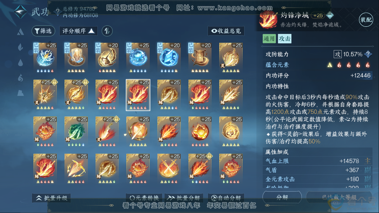 NSH312930逆水寒手游账号详情图36 NSH312930逆水寒手游账号详情图36