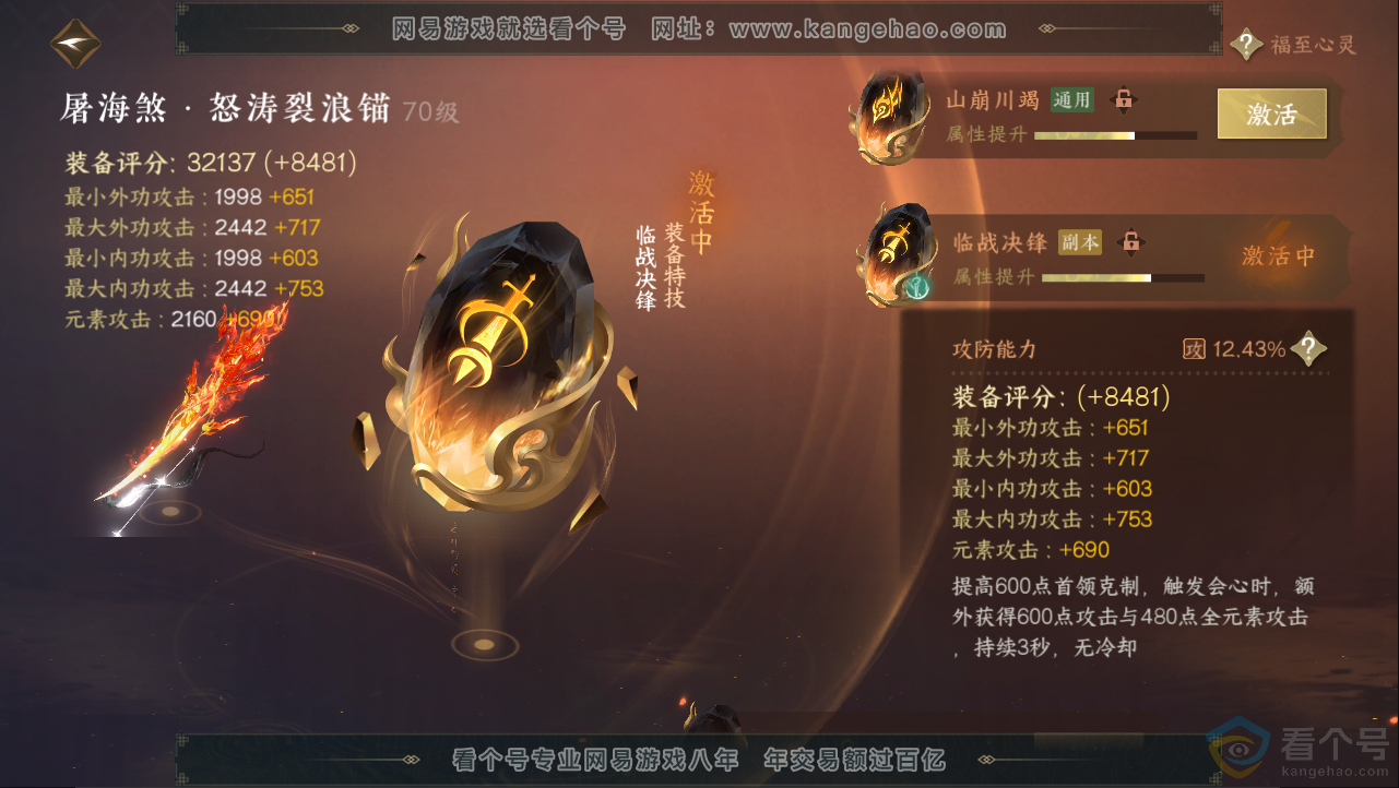 NSH312930逆水寒手游账号详情图39 NSH312930逆水寒手游账号详情图39