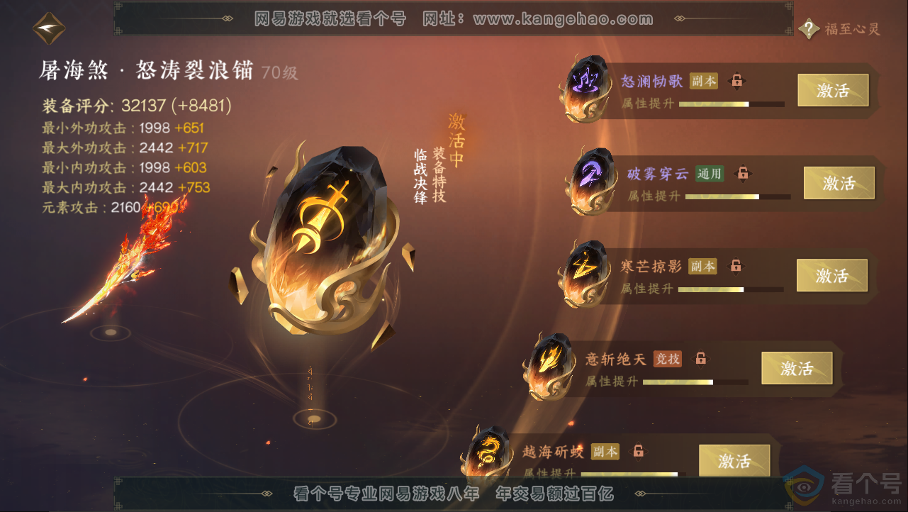NSH312930逆水寒手游账号详情图38 NSH312930逆水寒手游账号详情图38