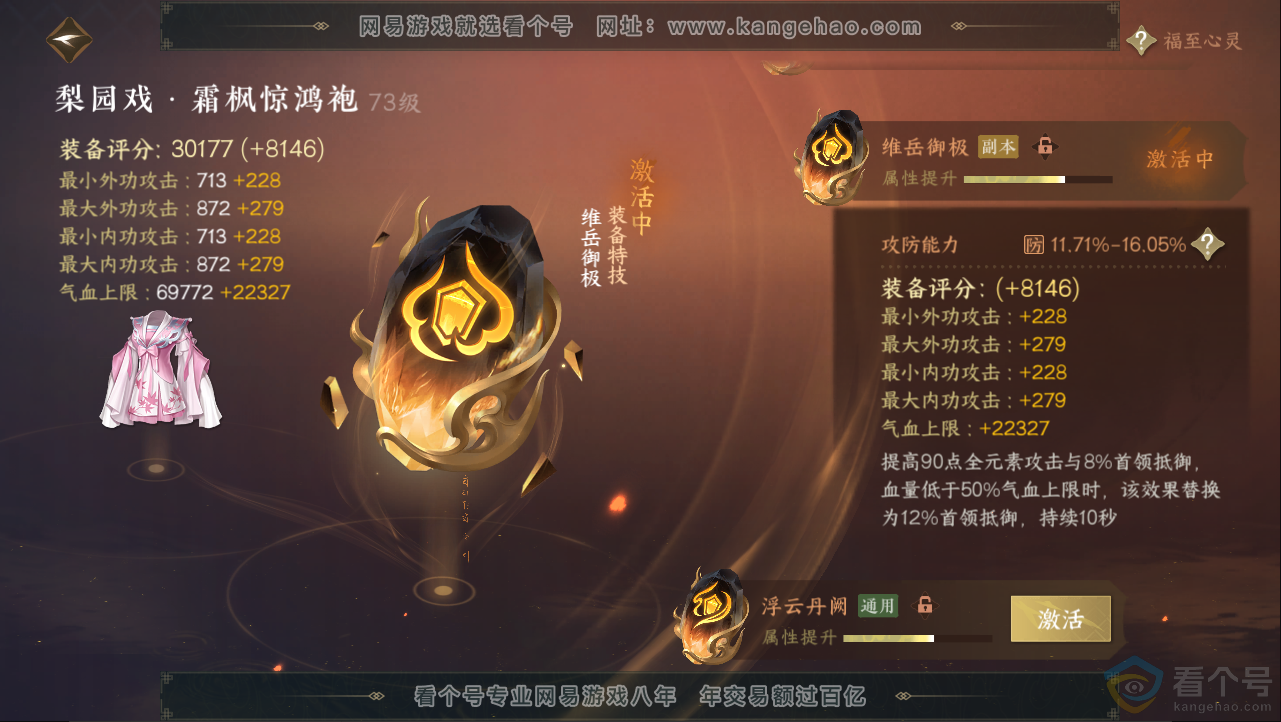 NSH312930逆水寒手游账号详情图41 NSH312930逆水寒手游账号详情图41