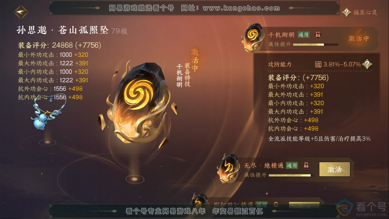 NSH312930逆水寒手游账号详情图44 NSH312930逆水寒手游账号详情图44
