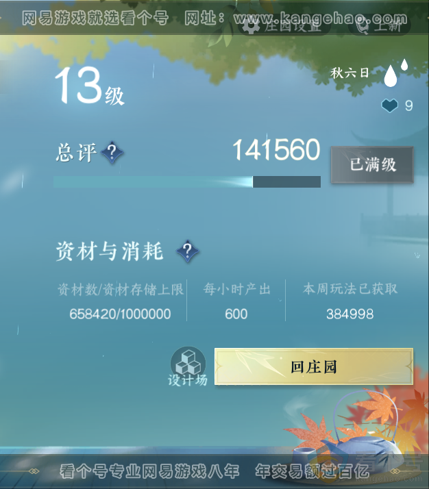 NSH312930逆水寒手游账号详情图48 NSH312930逆水寒手游账号详情图48