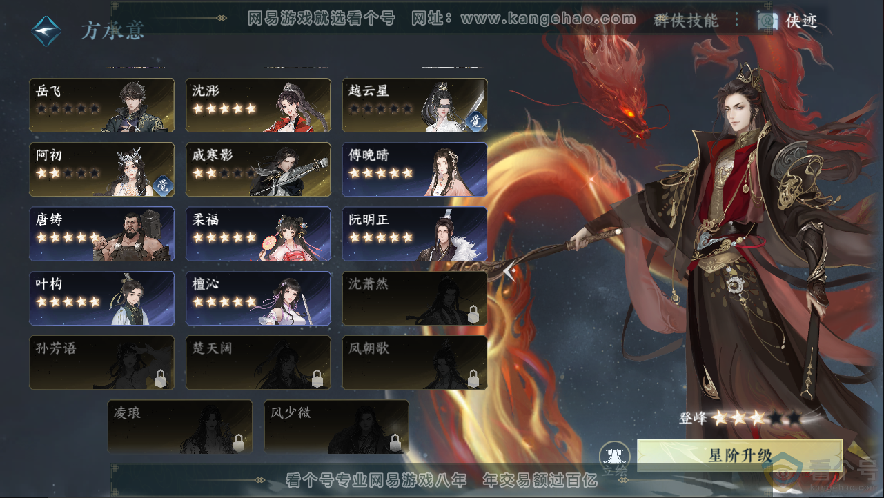 NSH312930逆水寒手游账号详情图47 NSH312930逆水寒手游账号详情图47