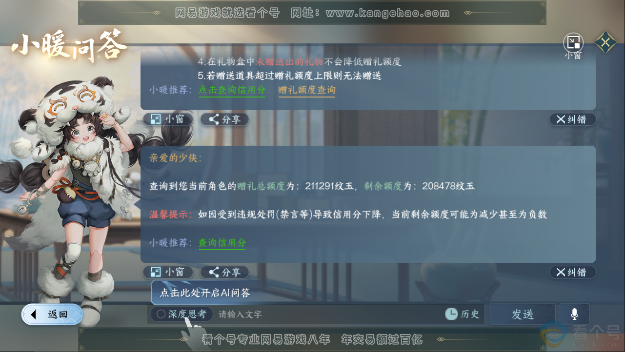 NSH312930逆水寒手游账号详情图52 NSH312930逆水寒手游账号详情图52
