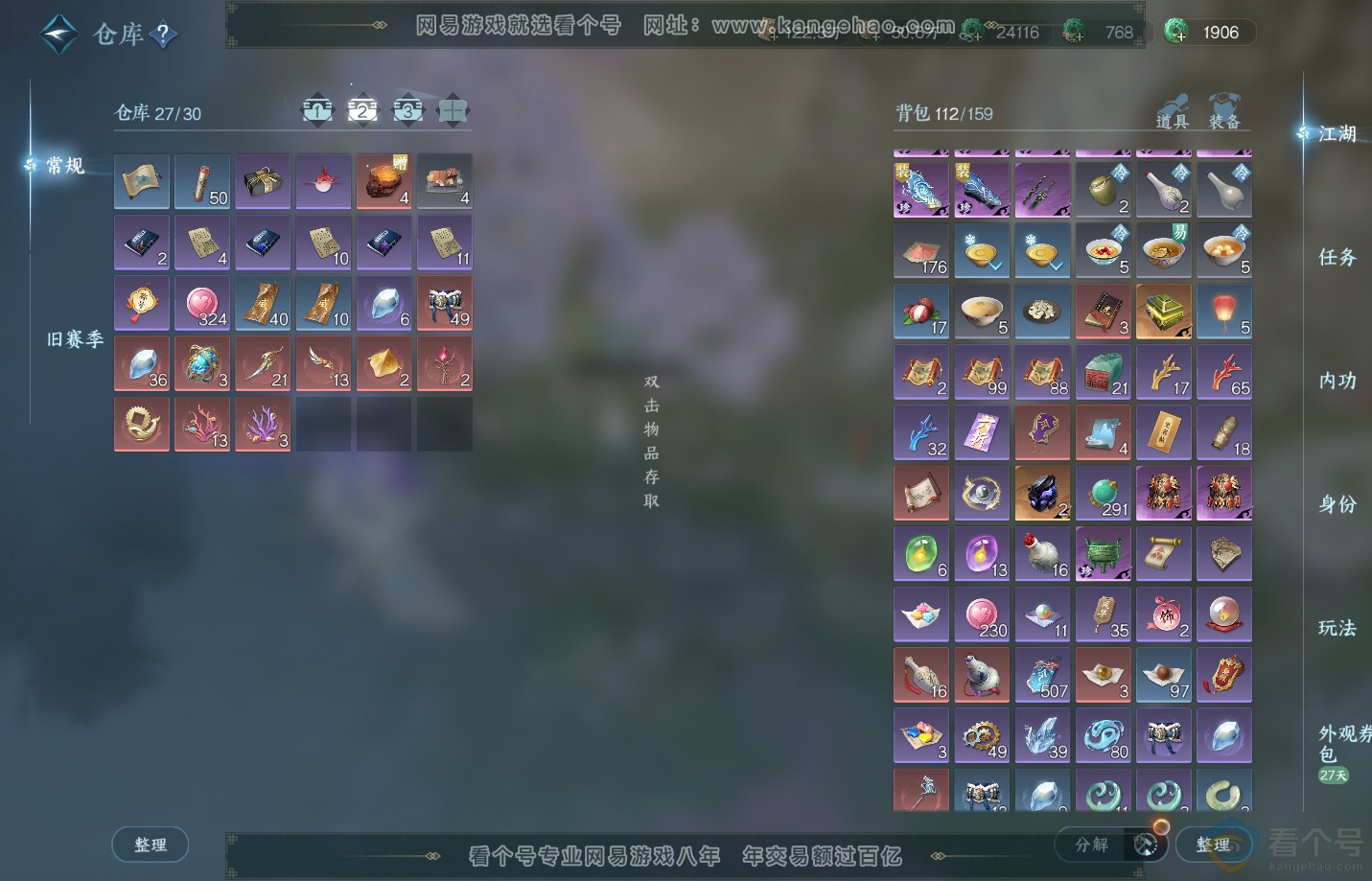 NSH312932逆水寒手游账号详情图3