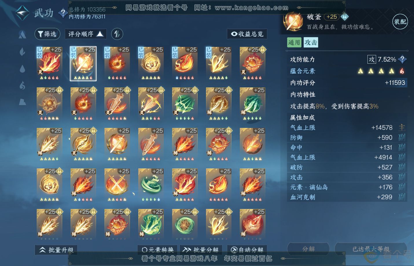 NSH312932逆水寒手游账号详情图25