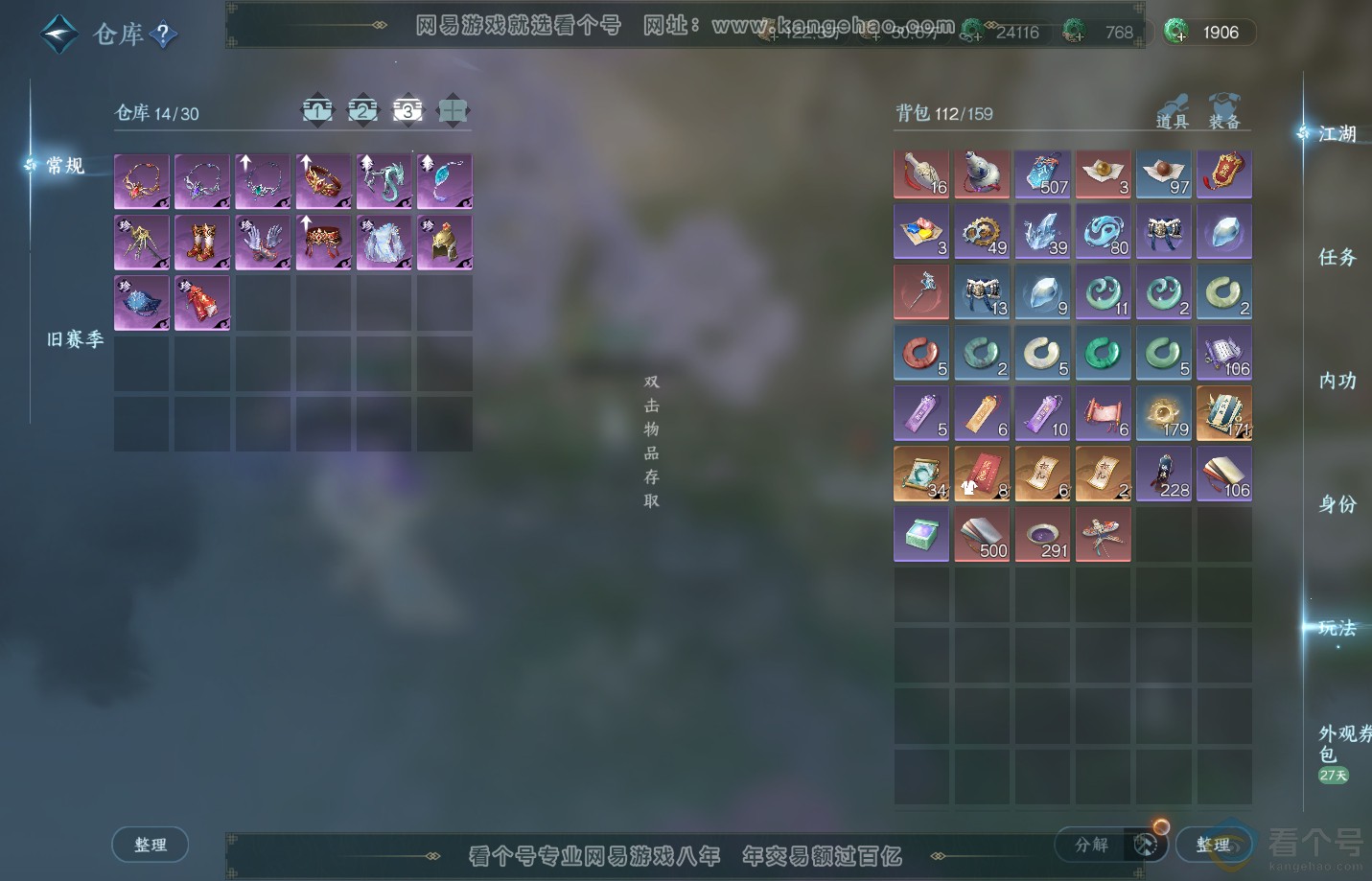 NSH312932逆水寒手游账号详情图4