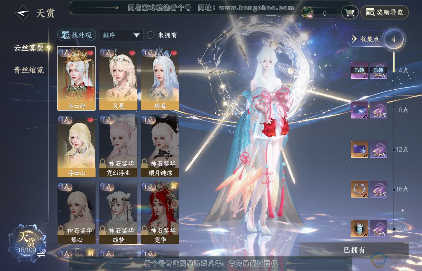 NSH312932逆水寒手游账号详情图6