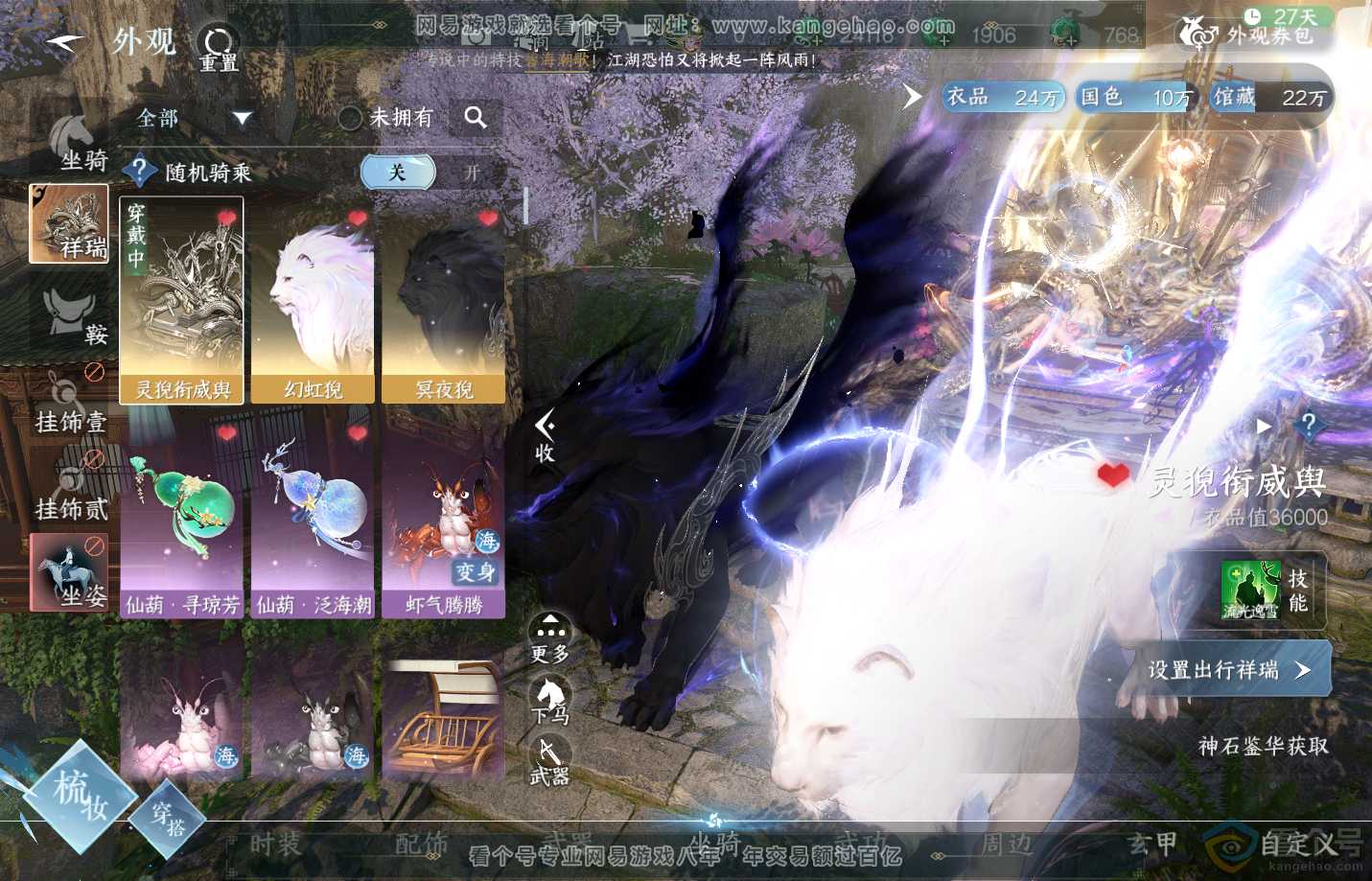 NSH312932逆水寒手游账号详情图14