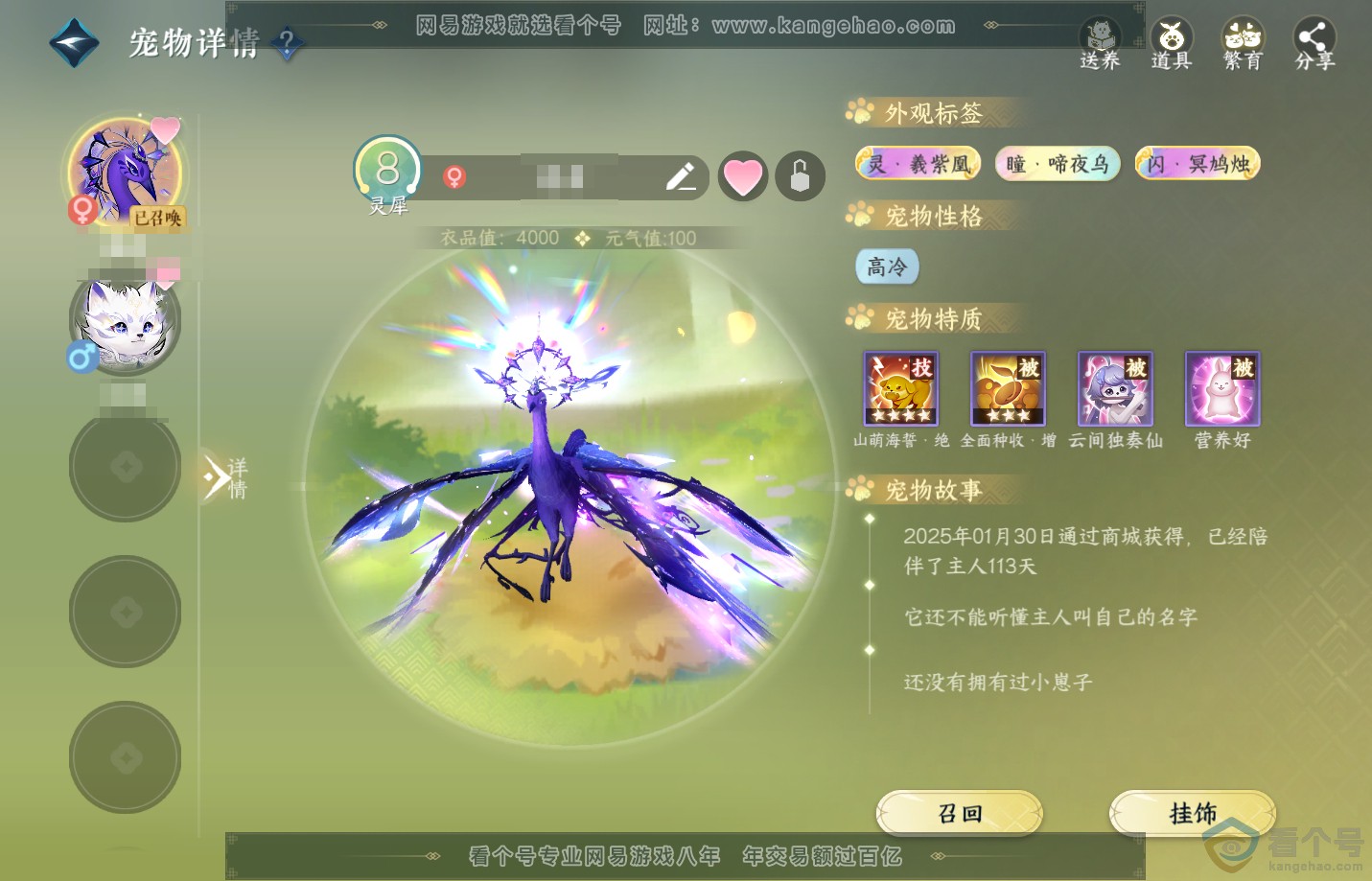 NSH312932逆水寒手游账号详情图17