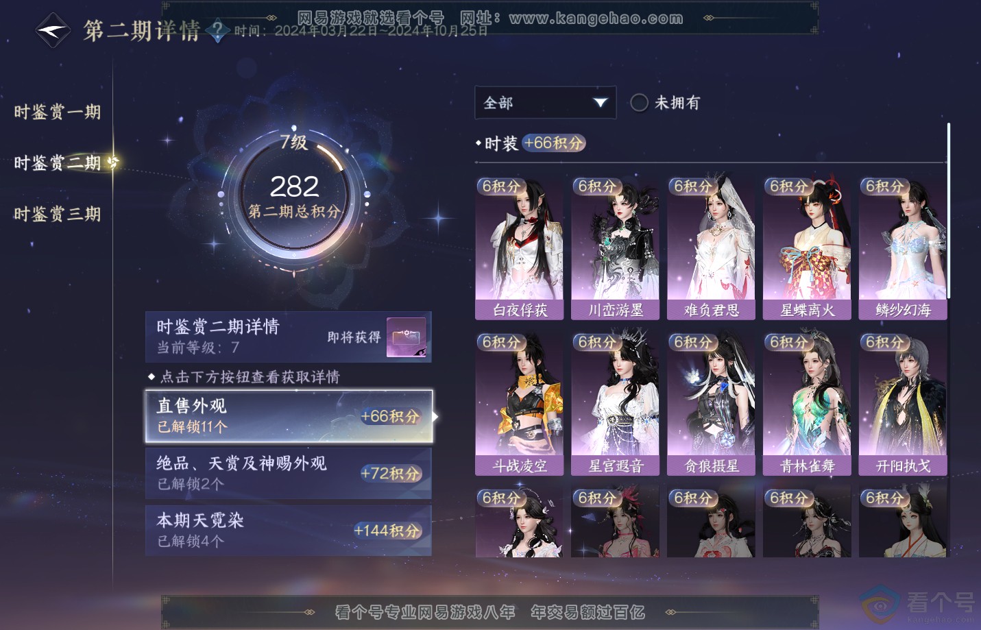 NSH312932逆水寒手游账号详情图20