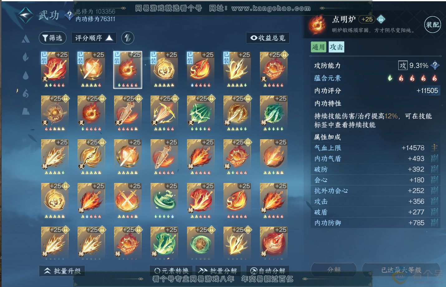 NSH312932逆水寒手游账号详情图26