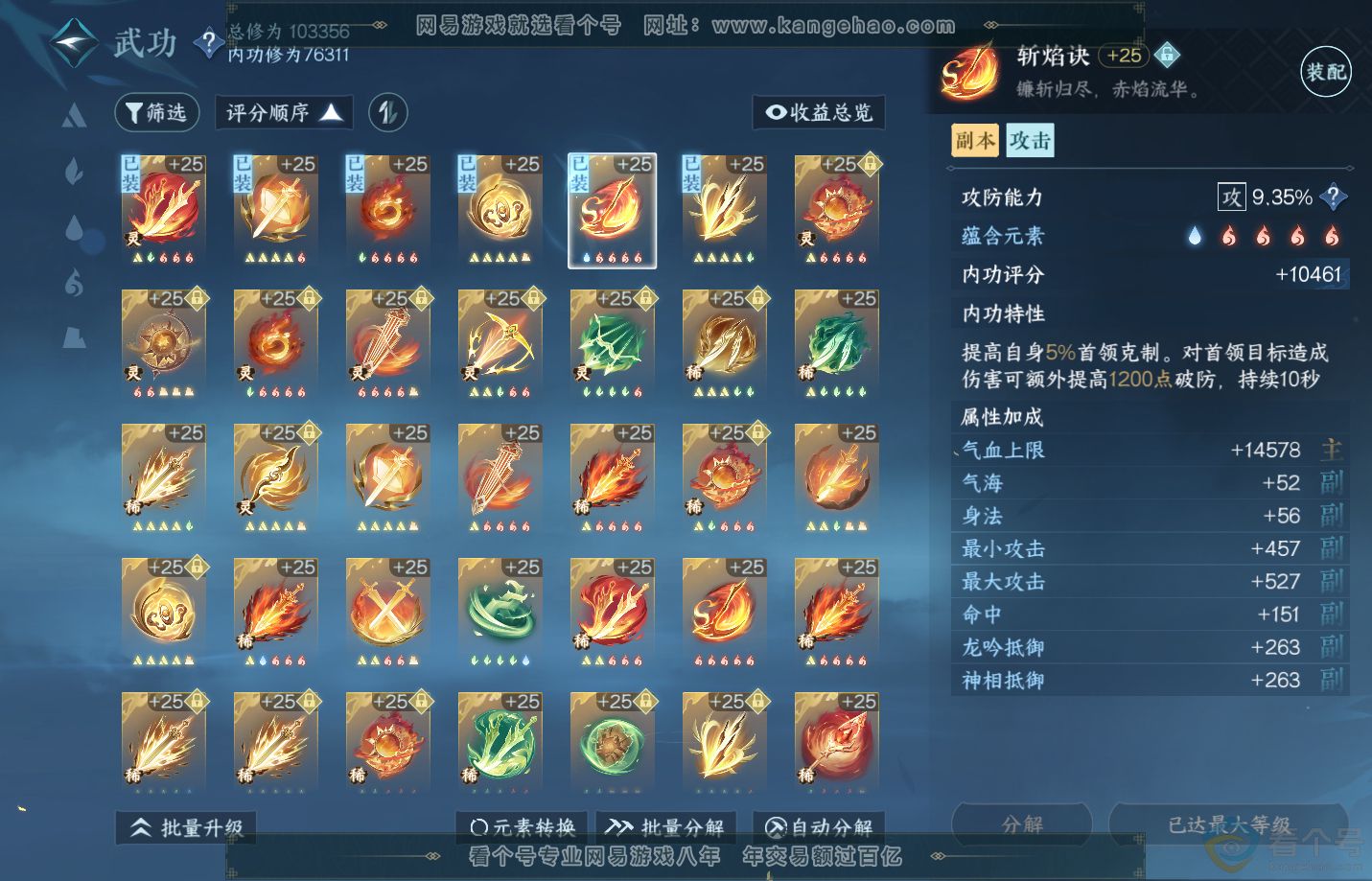 NSH312932逆水寒手游账号详情图28