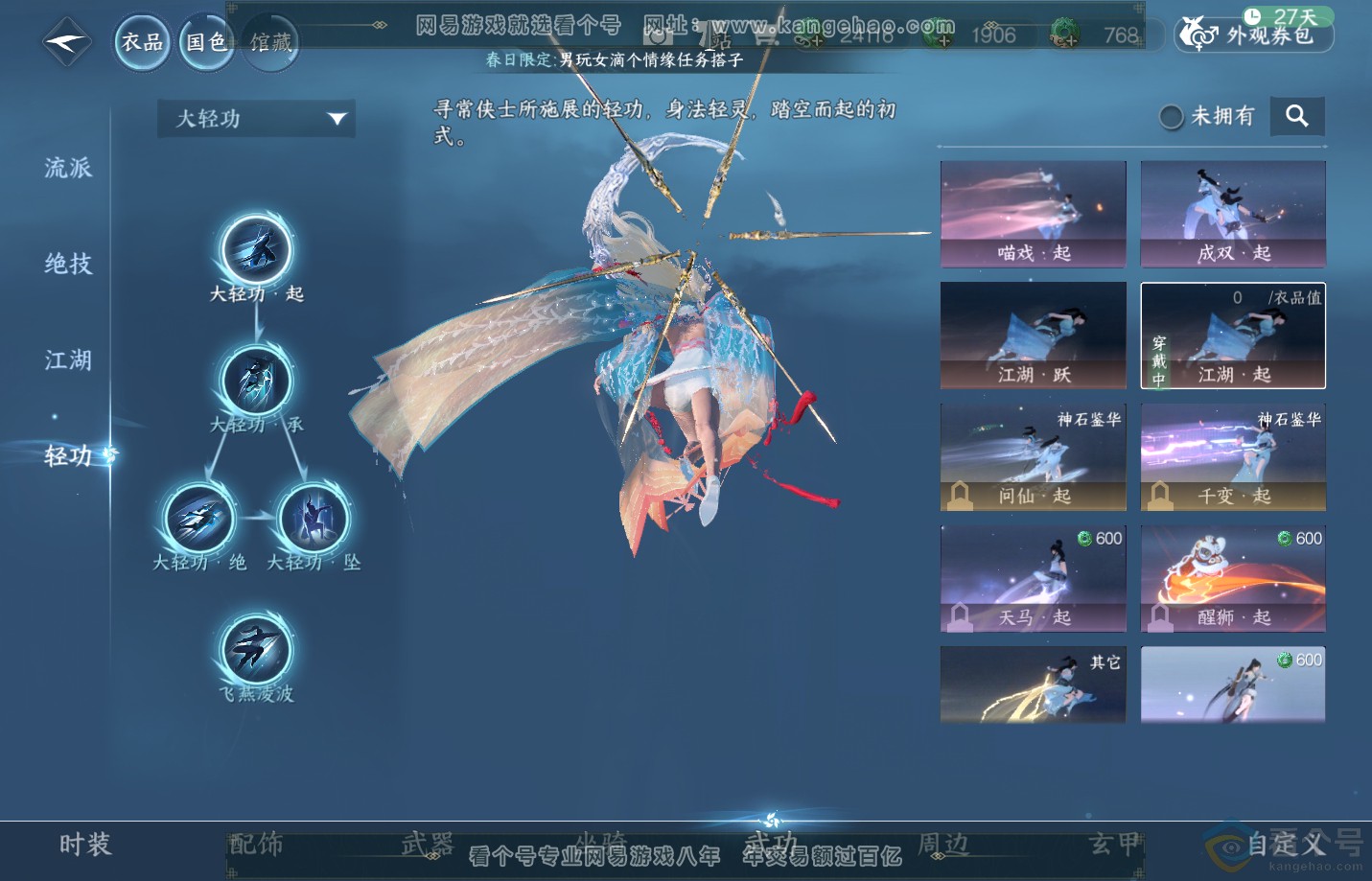 NSH312932逆水寒手游账号详情图15