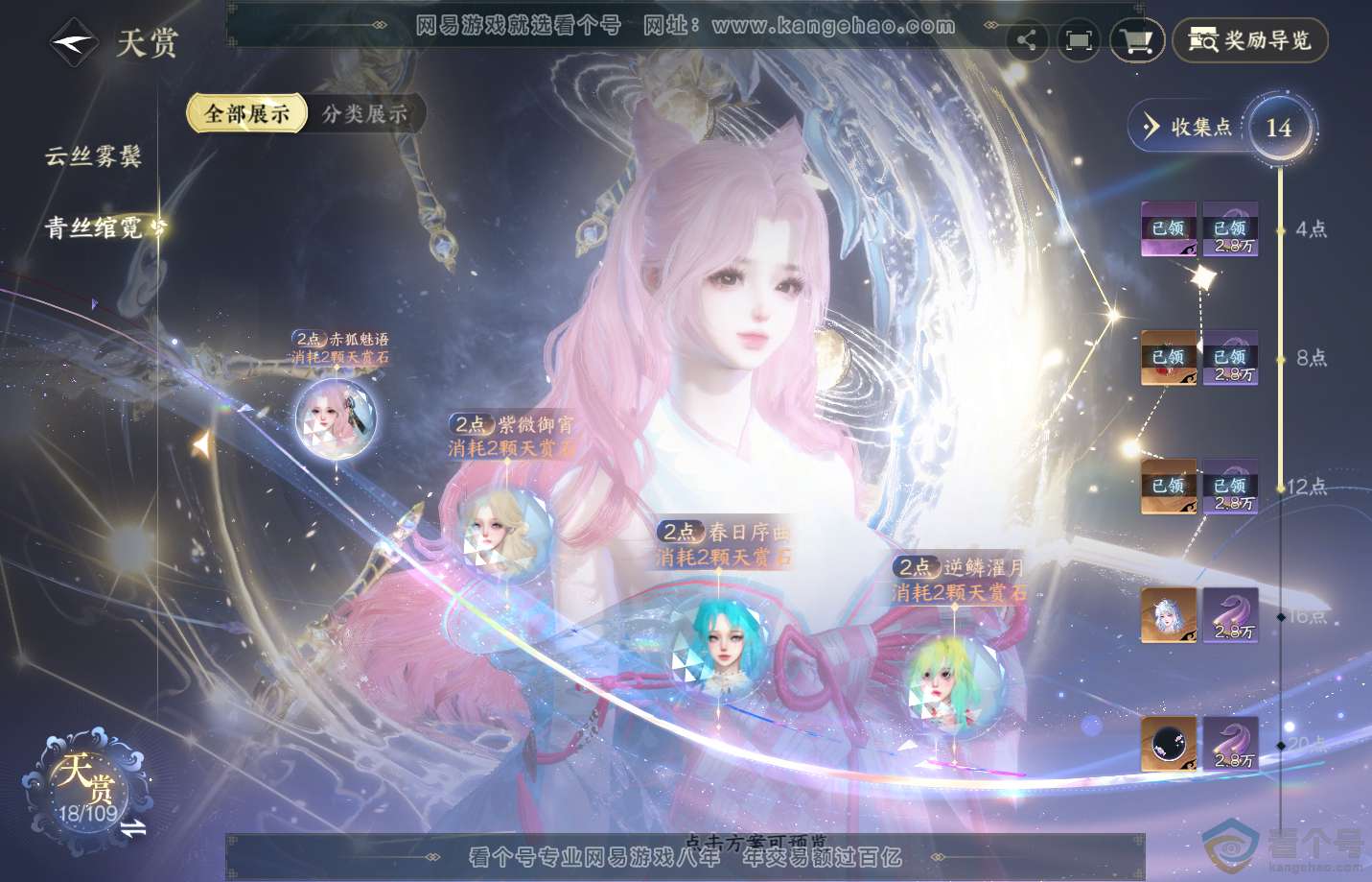 NSH312932逆水寒手游账号详情图7