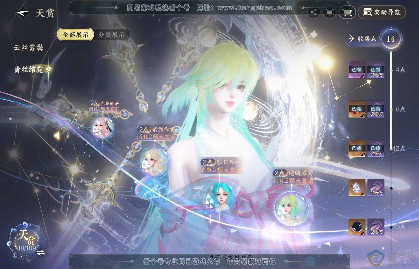 NSH312932逆水寒手游账号详情图10