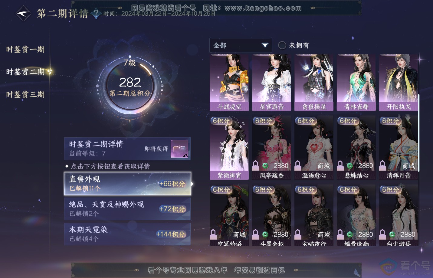 NSH312932逆水寒手游账号详情图21