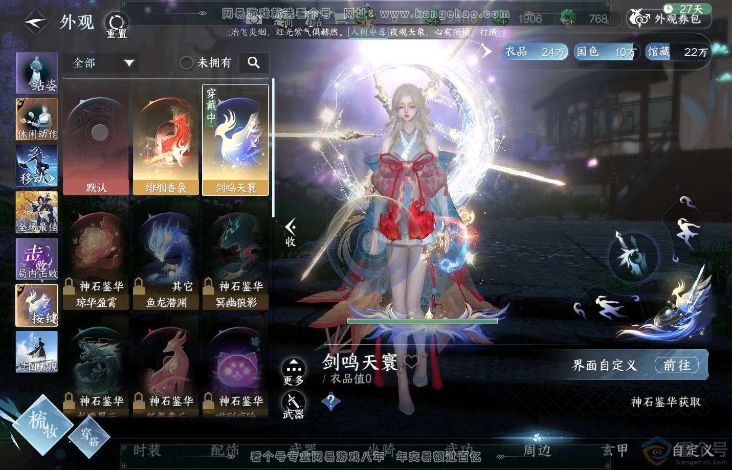 NSH312932逆水寒手游账号详情图16