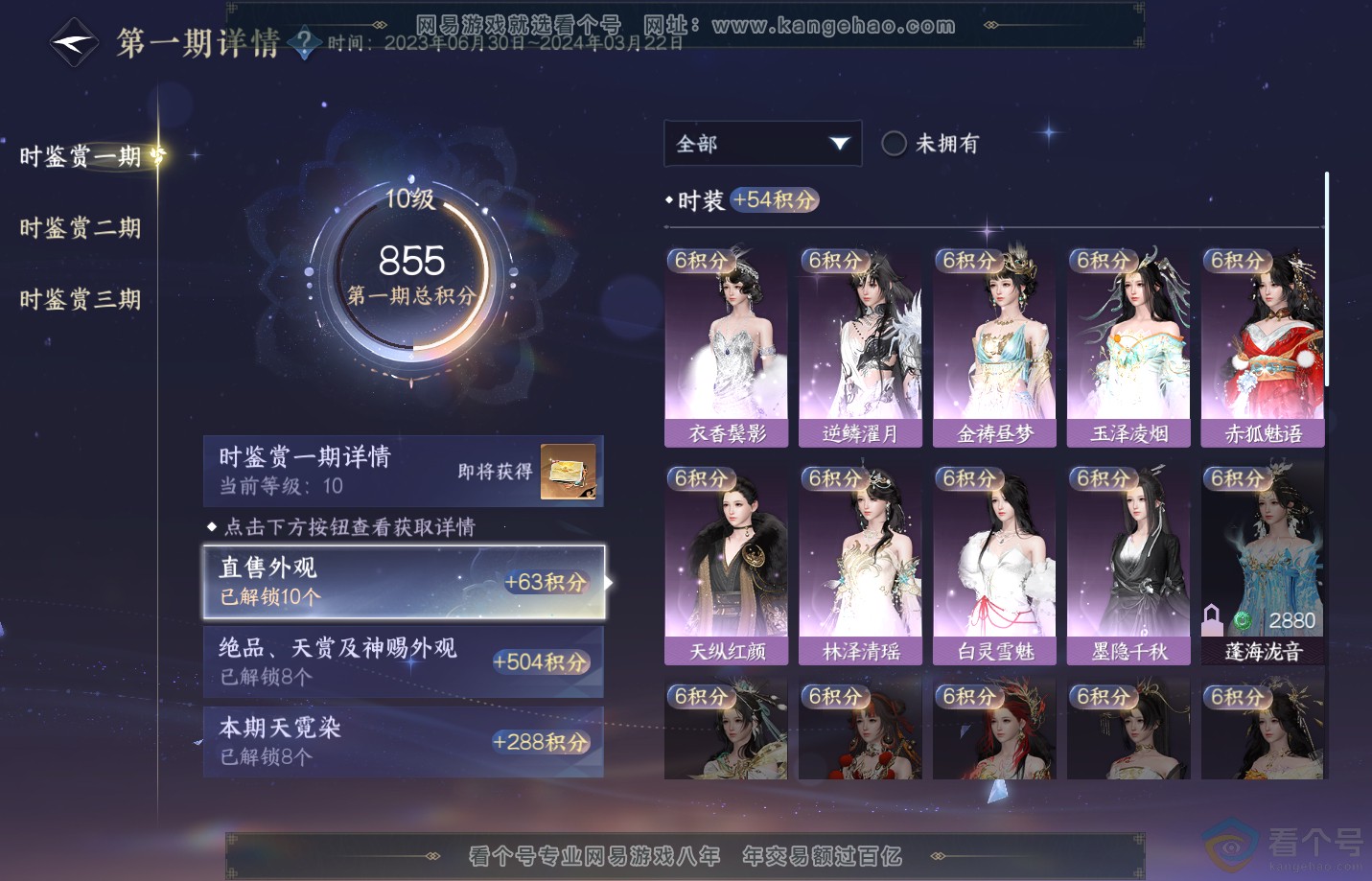 NSH312932逆水寒手游账号详情图19