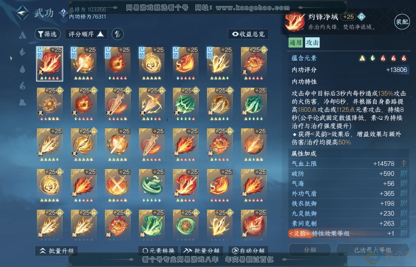 NSH312932逆水寒手游账号详情图24