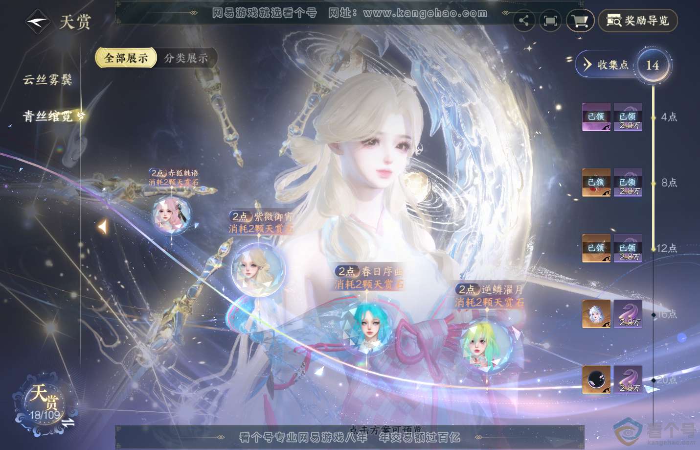 NSH312932逆水寒手游账号详情图8