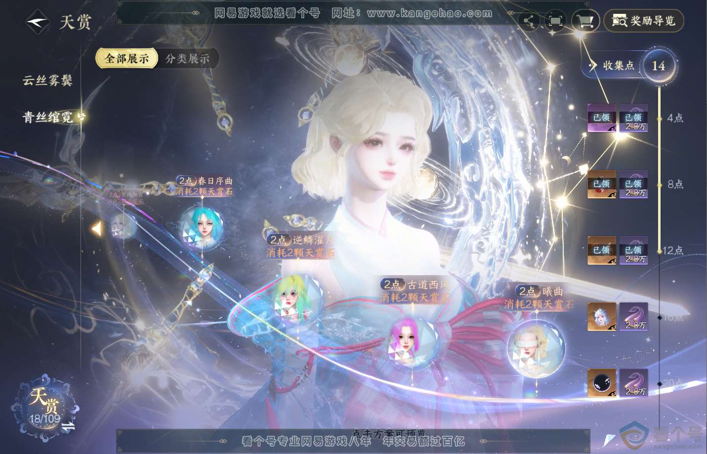 NSH312932逆水寒手游账号详情图11