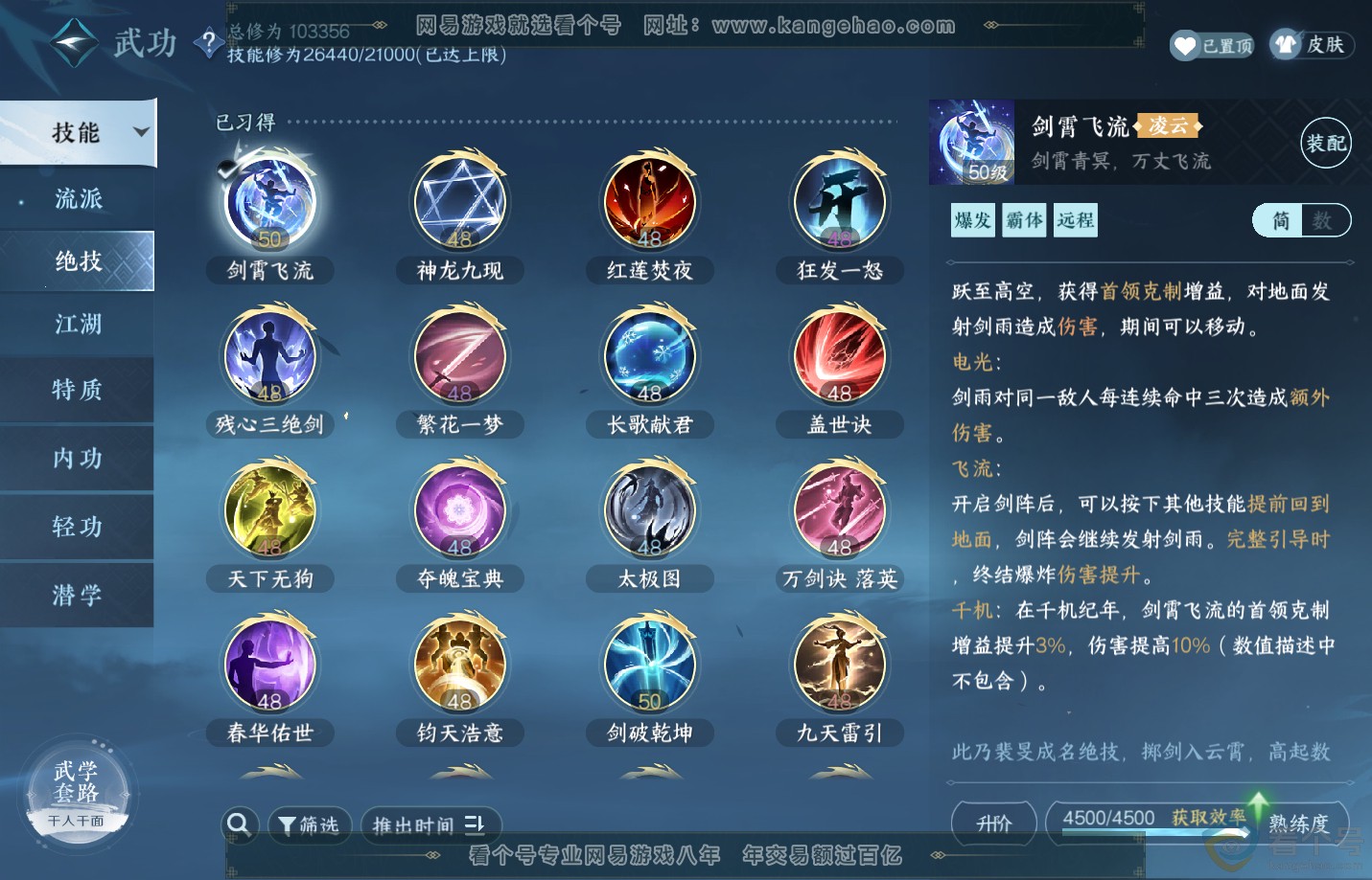 NSH312932逆水寒手游账号详情图23