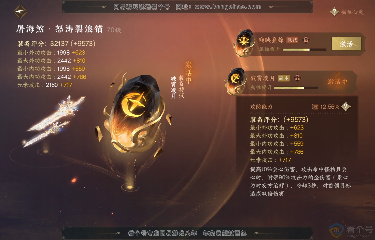 NSH312932逆水寒手游账号详情图38