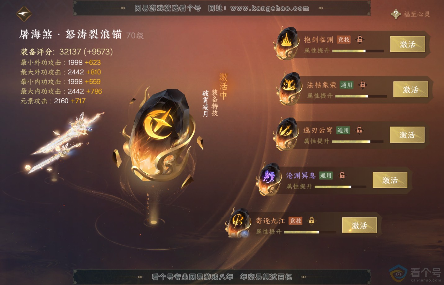 NSH312932逆水寒手游账号详情图37
