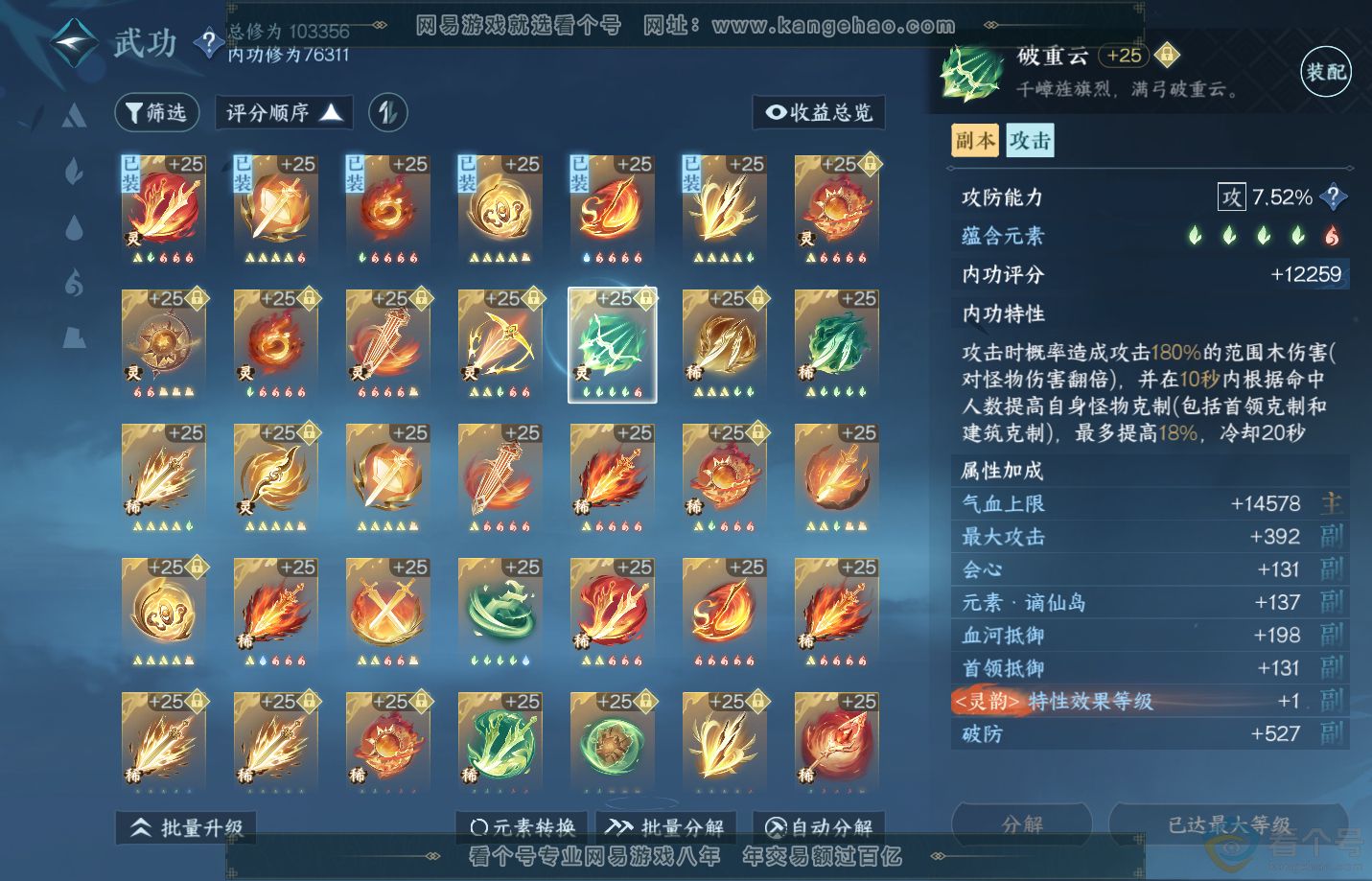 NSH312932逆水寒手游账号详情图34