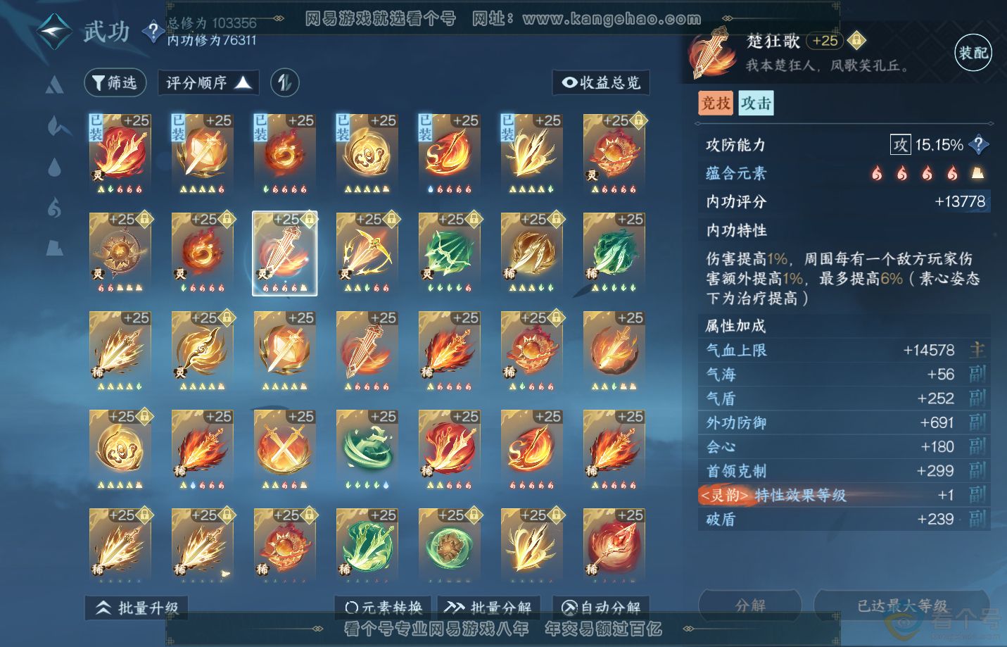 NSH312932逆水寒手游账号详情图32