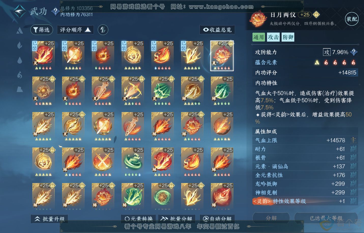 NSH312932逆水寒手游账号详情图29
