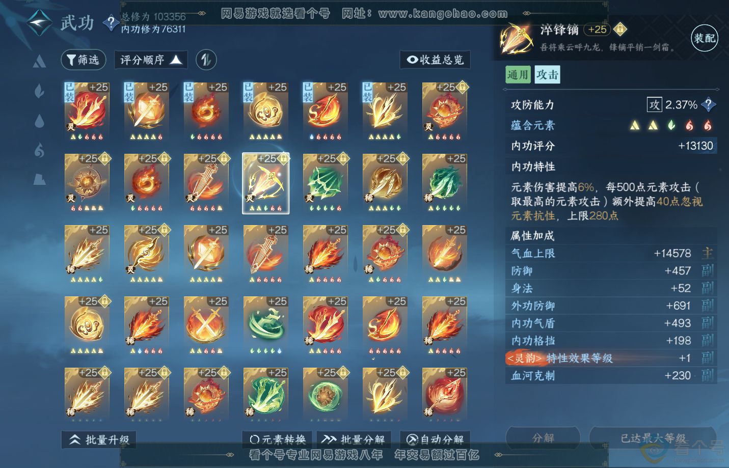NSH312932逆水寒手游账号详情图33