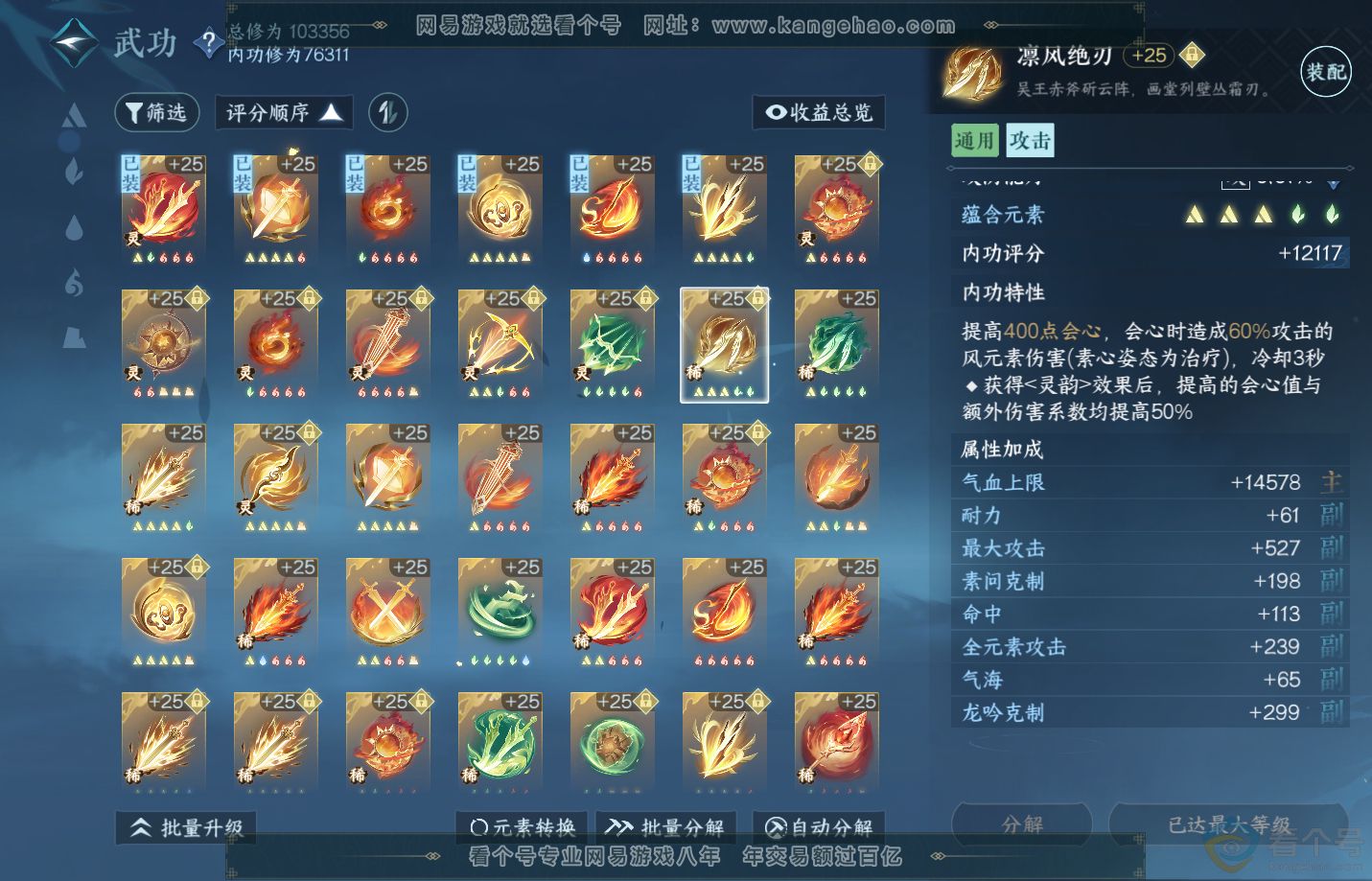 NSH312932逆水寒手游账号详情图35