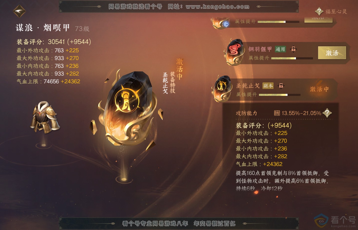 NSH312932逆水寒手游账号详情图41