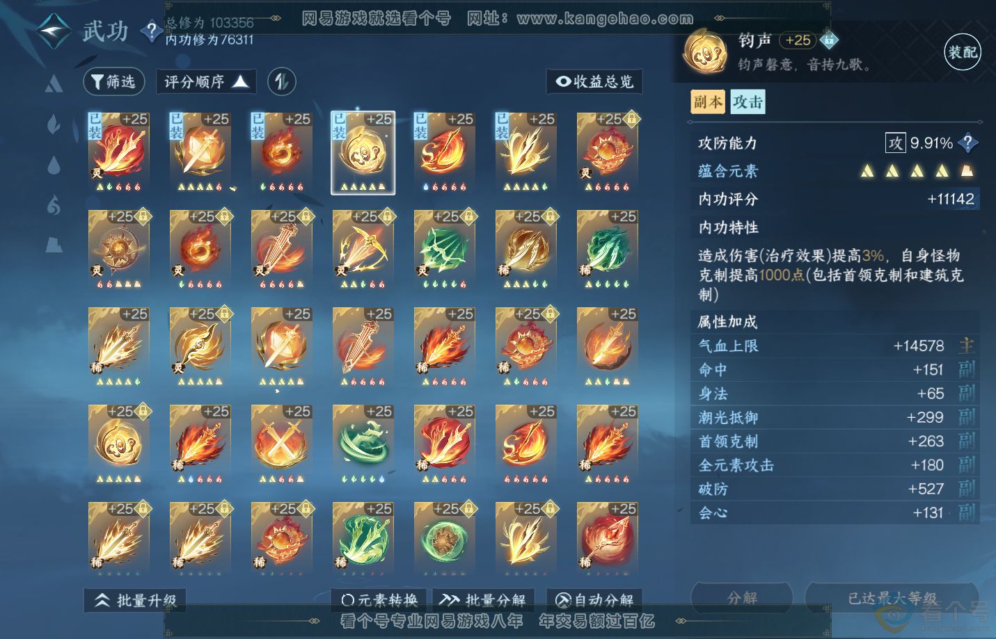 NSH312932逆水寒手游账号详情图27