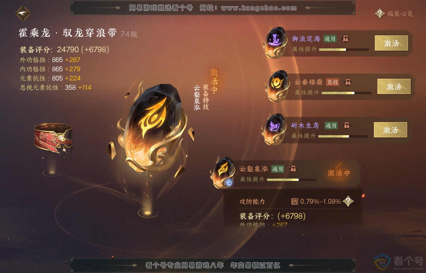 NSH312932逆水寒手游账号详情图42