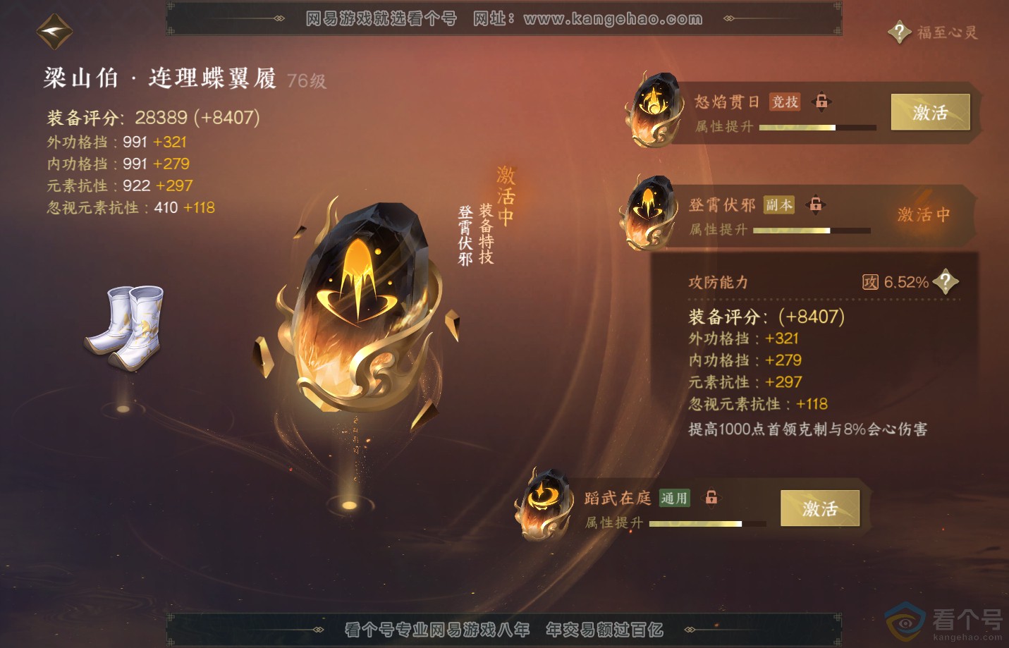NSH312932逆水寒手游账号详情图44